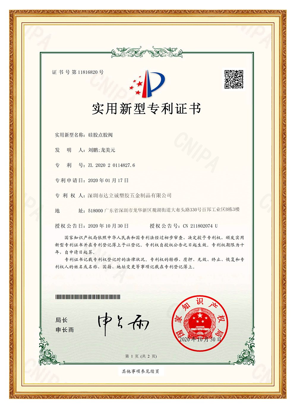 達(dá)立誠專利證書1